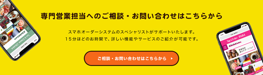 専門営業担当へのご相談・お問い合わせはこちらから