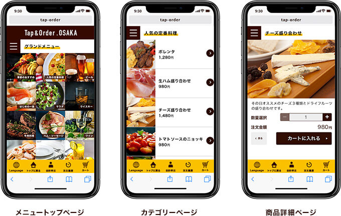 Tap&Orderの表示状況別画像一覧