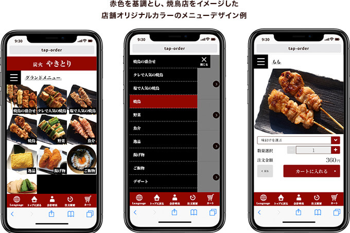 赤色を基調とし、焼鳥店をイメージした店舗オリジナルカラーのメニューデザイン例