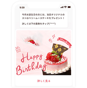 LINEでの訴求イメージ