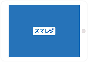 スマレジ